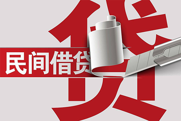 苏州信用民间借贷无抵押-苏州信用私借空放短借-苏州信用私人小额贷款