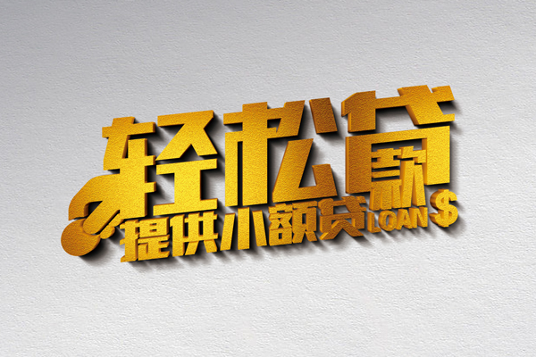苏州信用靠谱个人借钱-苏州信用个人借贷电话号码-苏州信用小额贷款正规的