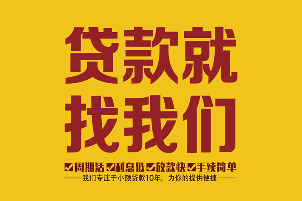 苏州信用民间小额借贷-苏州信用小额贷款空放-苏州信用哪里可以民间借贷