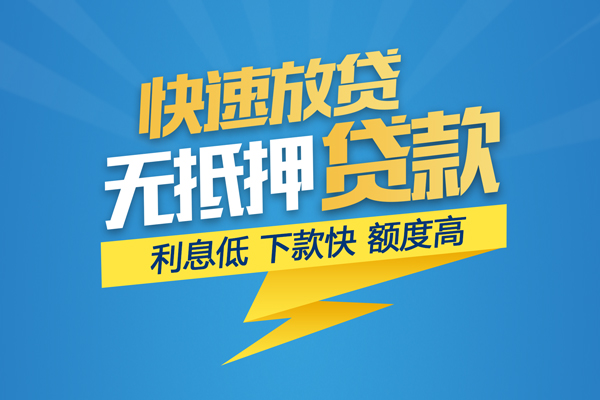 苏州信用私借上门放款-苏州信用身份证贷款在线-苏州信用私借空放短借
