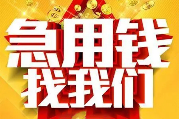 苏州信用用身份证借私借-苏州信用小额短借-苏州信用小额贷款空放