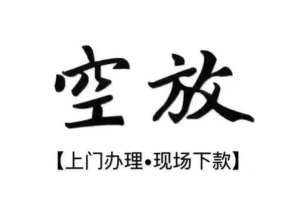 苏州信用靠谱个人借钱-苏州信用抵押身份证贷款-苏州信用私人空放二次私借