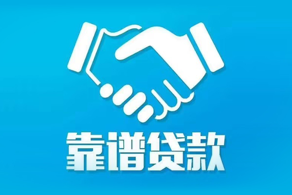 苏州信用信用贷款哪家好-苏州信用民间借贷私人放款-苏州信用私人短借