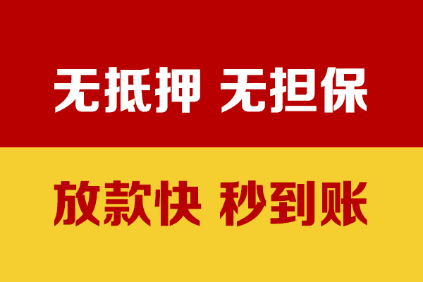 苏州信用个人私借-苏州信用借款-苏州信用小额贷款空放