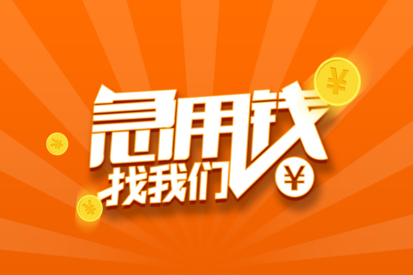苏州信用个人贷款-苏州信用个人贷款-苏州信用贷款公司电话号码