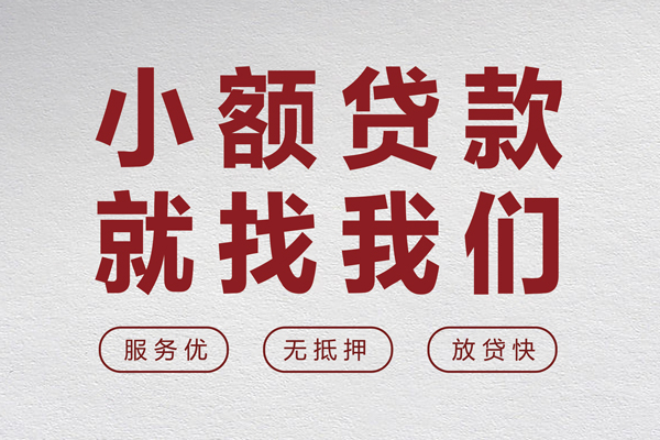 苏州信用小额贷款不查征信-苏州信用借钱小贷-苏州信用身份证怎么贷款