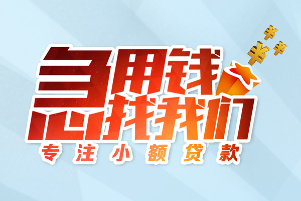 苏州信用私人贷款-苏州信用靠谱个人借钱-苏州信用私借空放直接上门