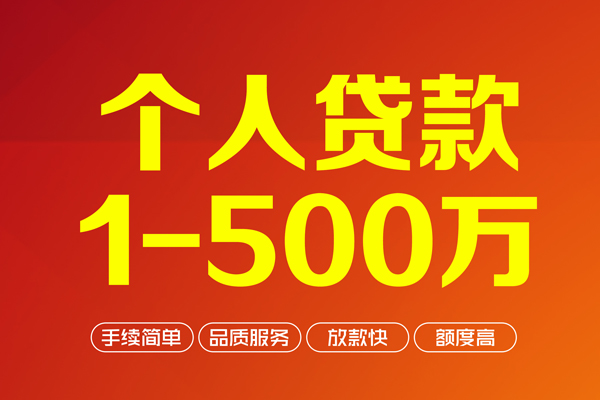 苏州信用私借空放免费上门-苏州信用短借私人-苏州信用小额贷款