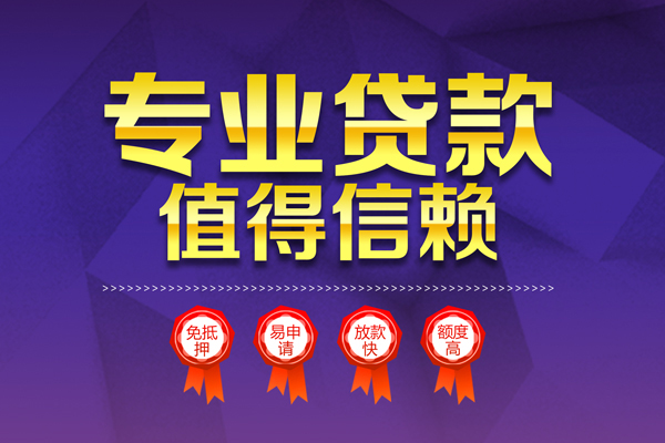 苏州信用哪里有小额贷款-苏州信用私人身份证贷款-苏州信用无抵押个人贷款