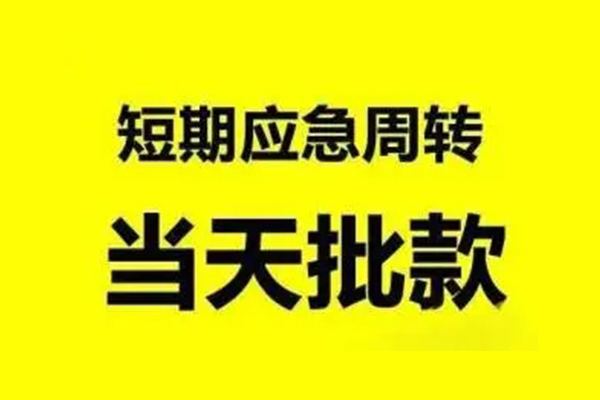 苏州信用小额信用贷款-苏州信用个人短借-苏州信用个人信用贷款