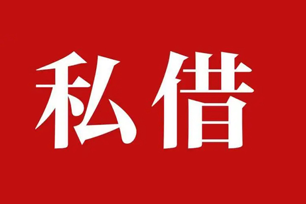 苏州信用私人空放二次私借-苏州信用地区公积金信用贷款-苏州信用无抵押信用贷款